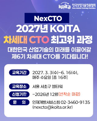 2027년 차세대 CTO 최고위과정 6기 참가안내 